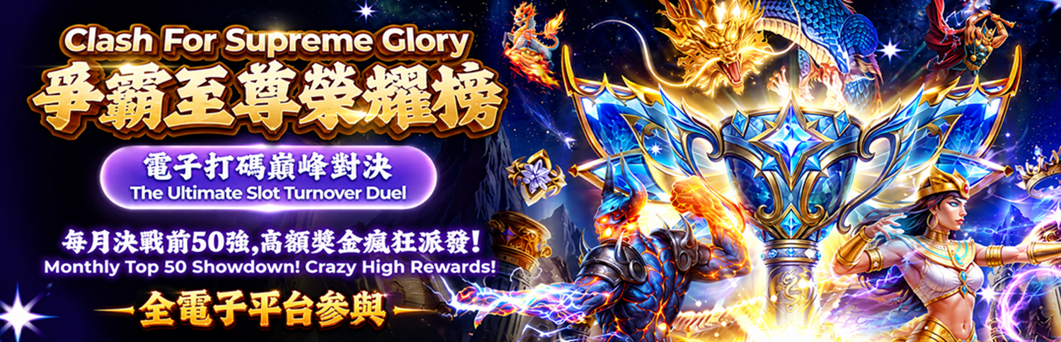 電子至尊榮耀月競賽